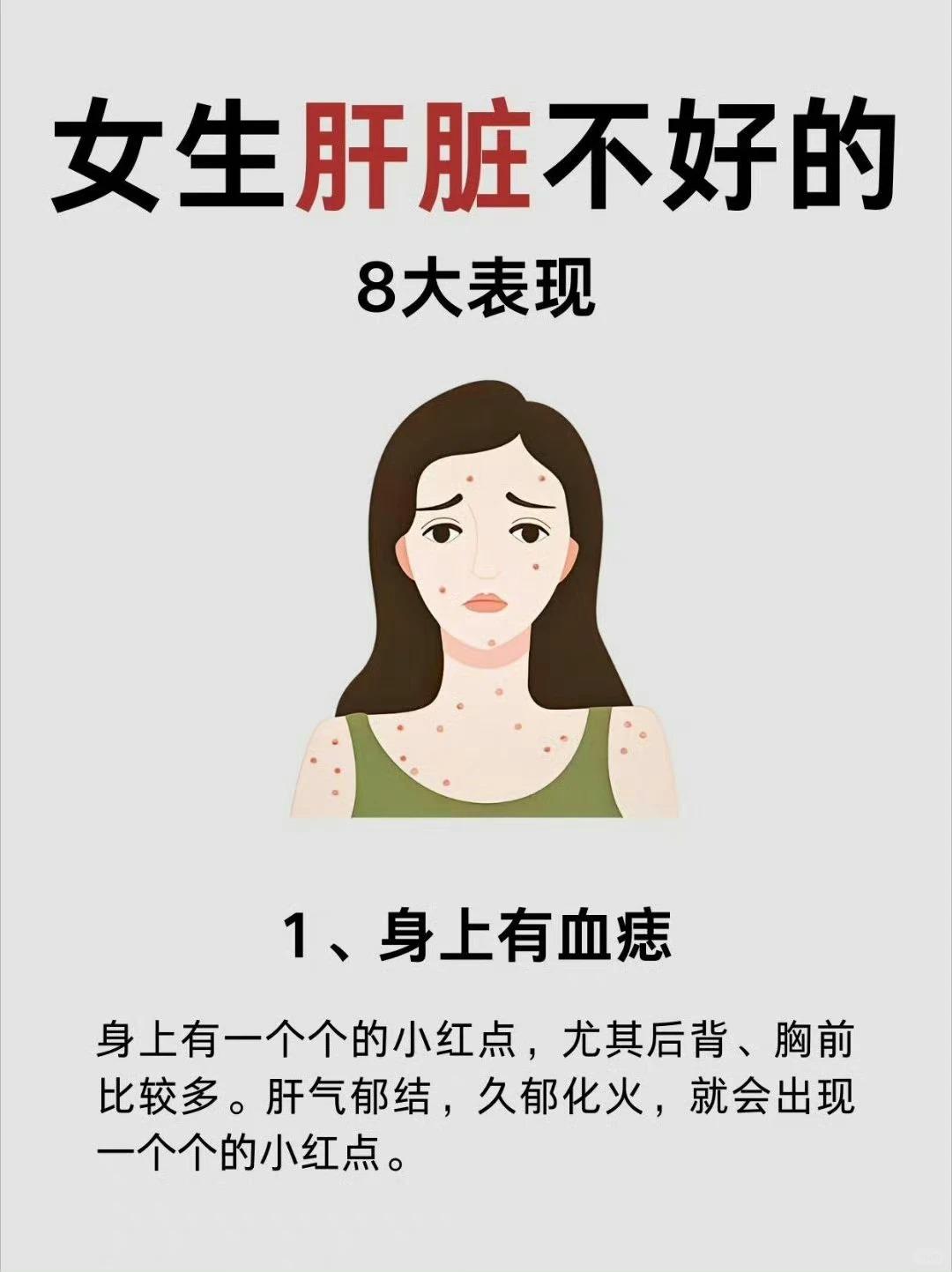 身上出现这 8 个变化，提示肝脏需要养护