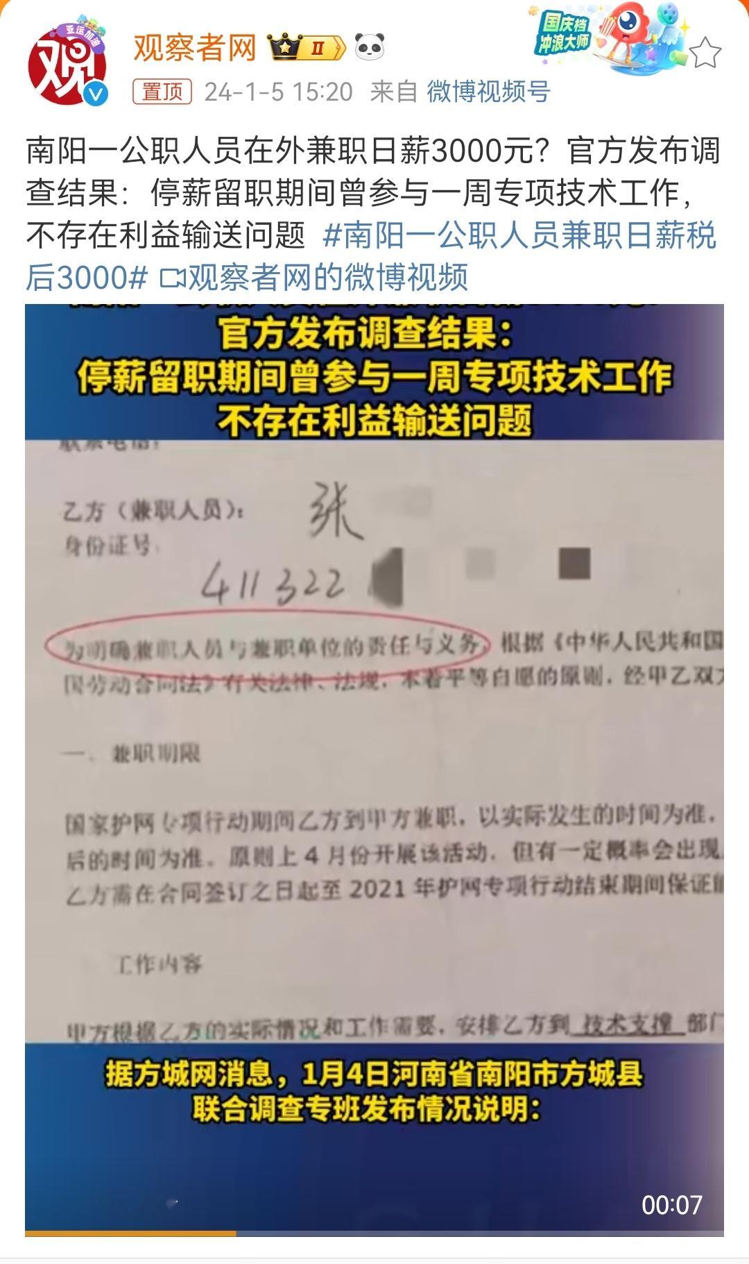 浓眉大眼的观网也玩这种话说一半的套路吗？人家停薪留职期间，短期的专项技术工作，这
