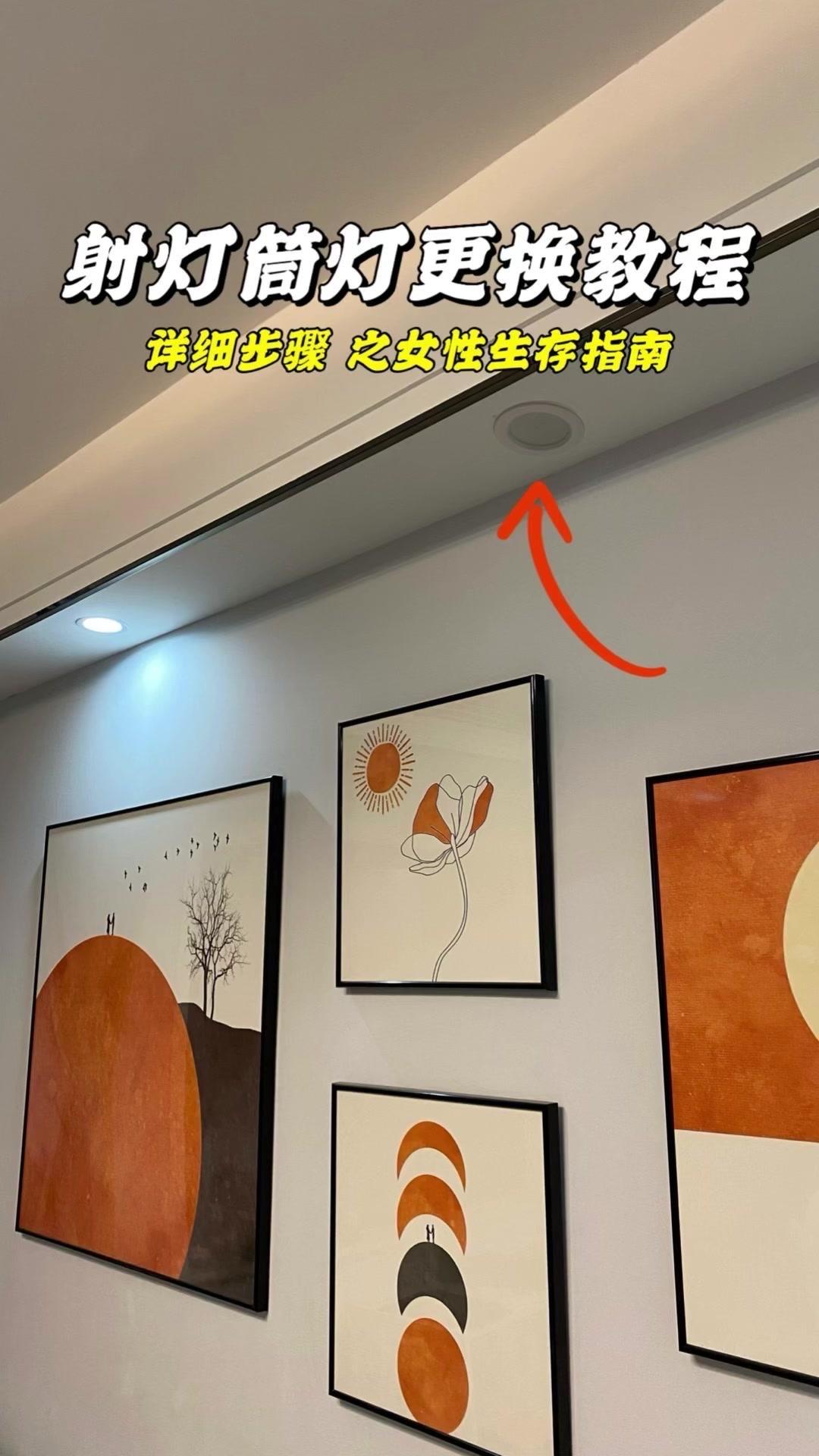 DIY换筒灯真的不难！🔧自己在家换筒灯超简单，不用花冤枉钱请师傅！
1️⃣先关