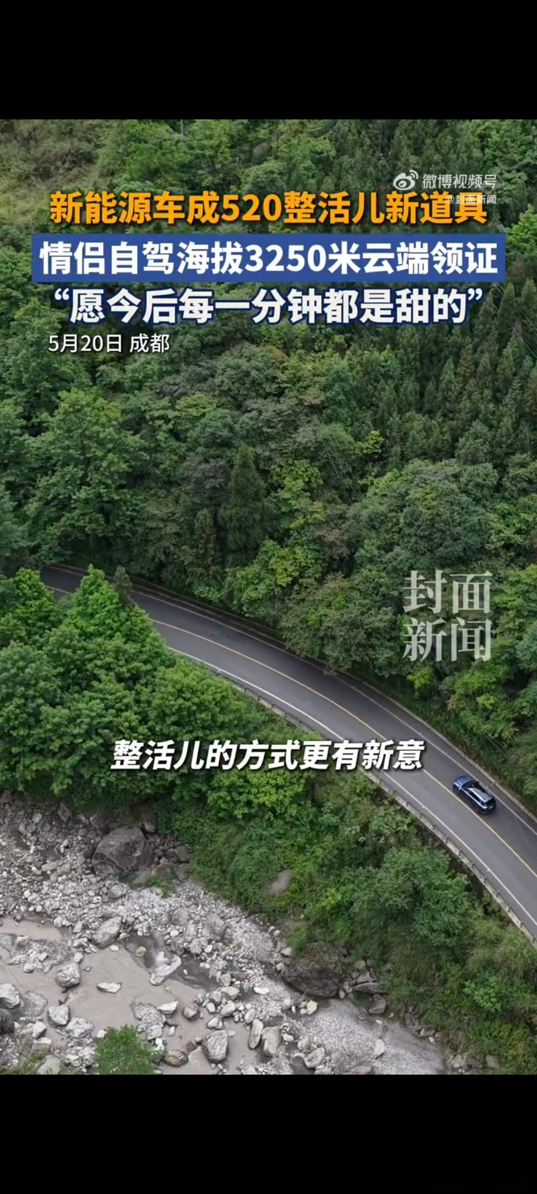 情侣自驾上海拔3250米云端领证 最有纪念意义的领证现场，重回滑雪相识之地定下终