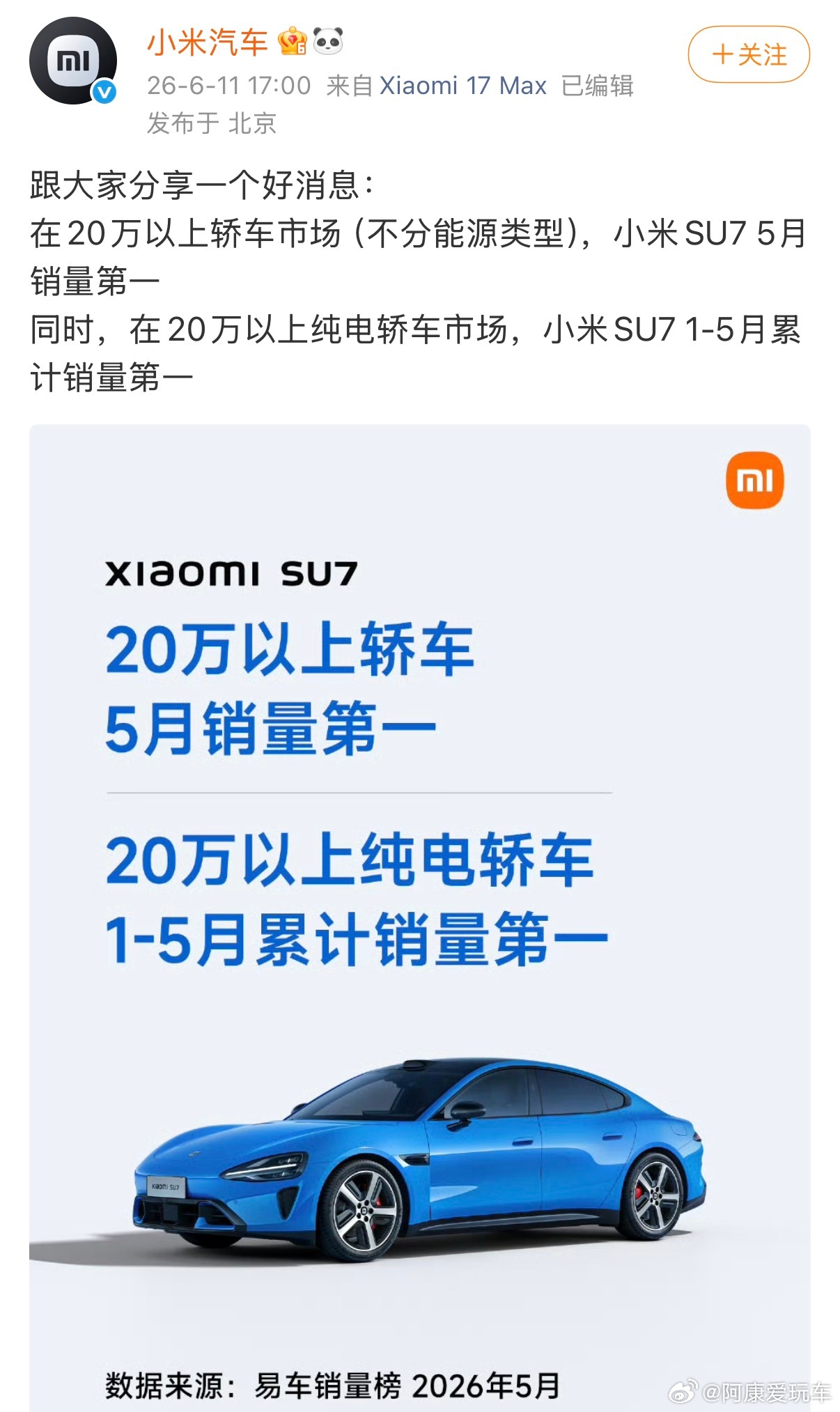 小米SU7再获销量第一小米开始凡尔赛了，不过现在很多友商都在走小米的路，不知道小