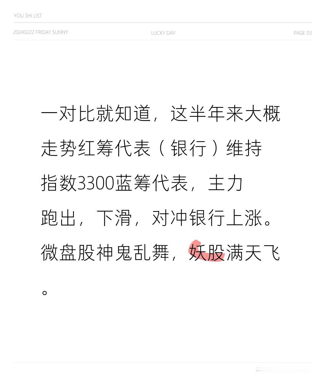 一对比就知道，这半年来大概走势
红筹代表（银行）维持指数3300
蓝筹代表，主力