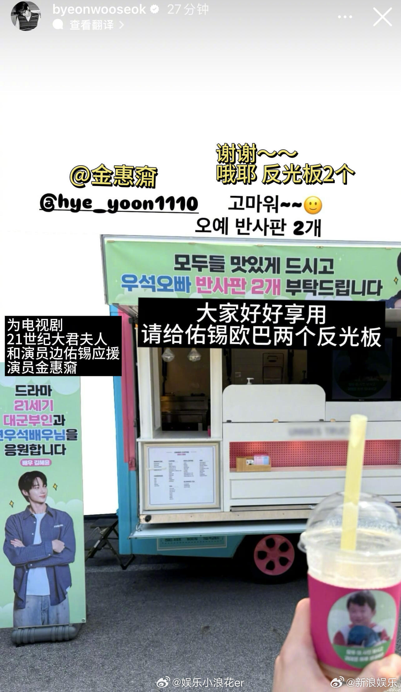 金惠允给边佑锡送咖啡车边佑锡金惠允新售后 7日，边佑锡ins晒出了金惠允送的咖啡