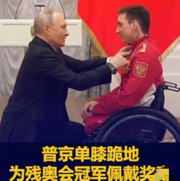 普京这一跪，跪出了让世界沉默的力量！


3月19日，普京为残奥冠军伊万颁奖时，