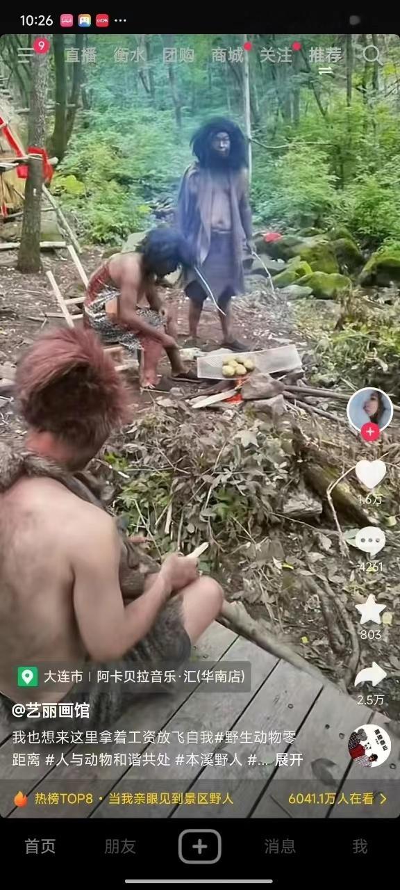 近日，网上多个兼职当野人的视频引发热议。视频发布者称，在辽宁本溪关山湖景区当野人