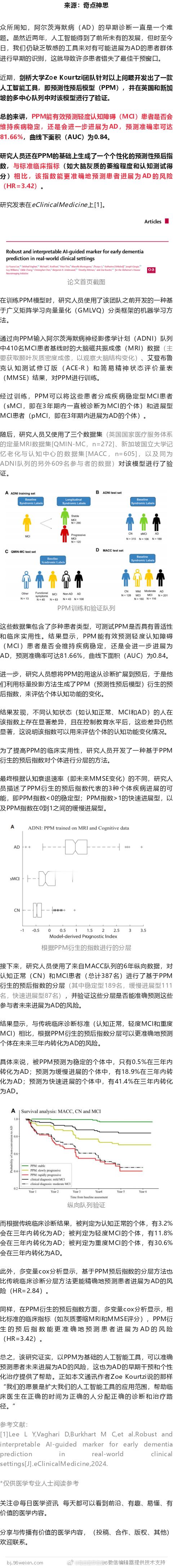 《柳叶刀》子刊：轻度认知障碍会不会变成阿尔茨海默病？剑桥大学开发的AI模型预测准