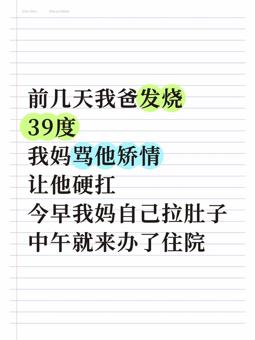 前几天我爸发烧39度我妈骂他矫情