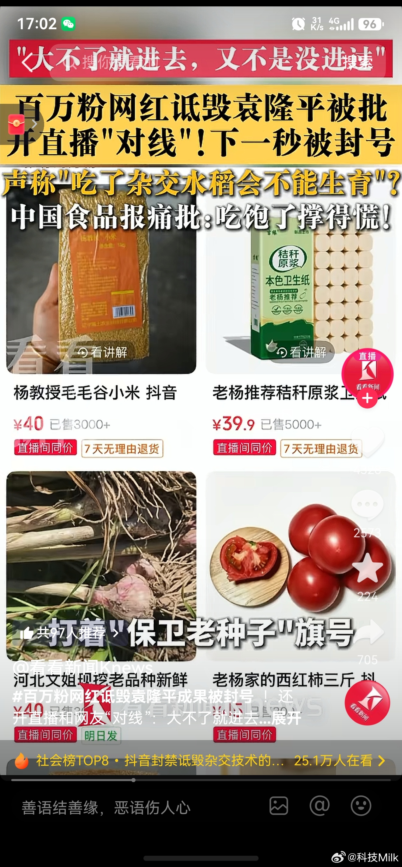 诋毁袁隆平成果网红称大不了就进去 这人自己卖农产品，通过诋毁杂交水稻来获取流量，