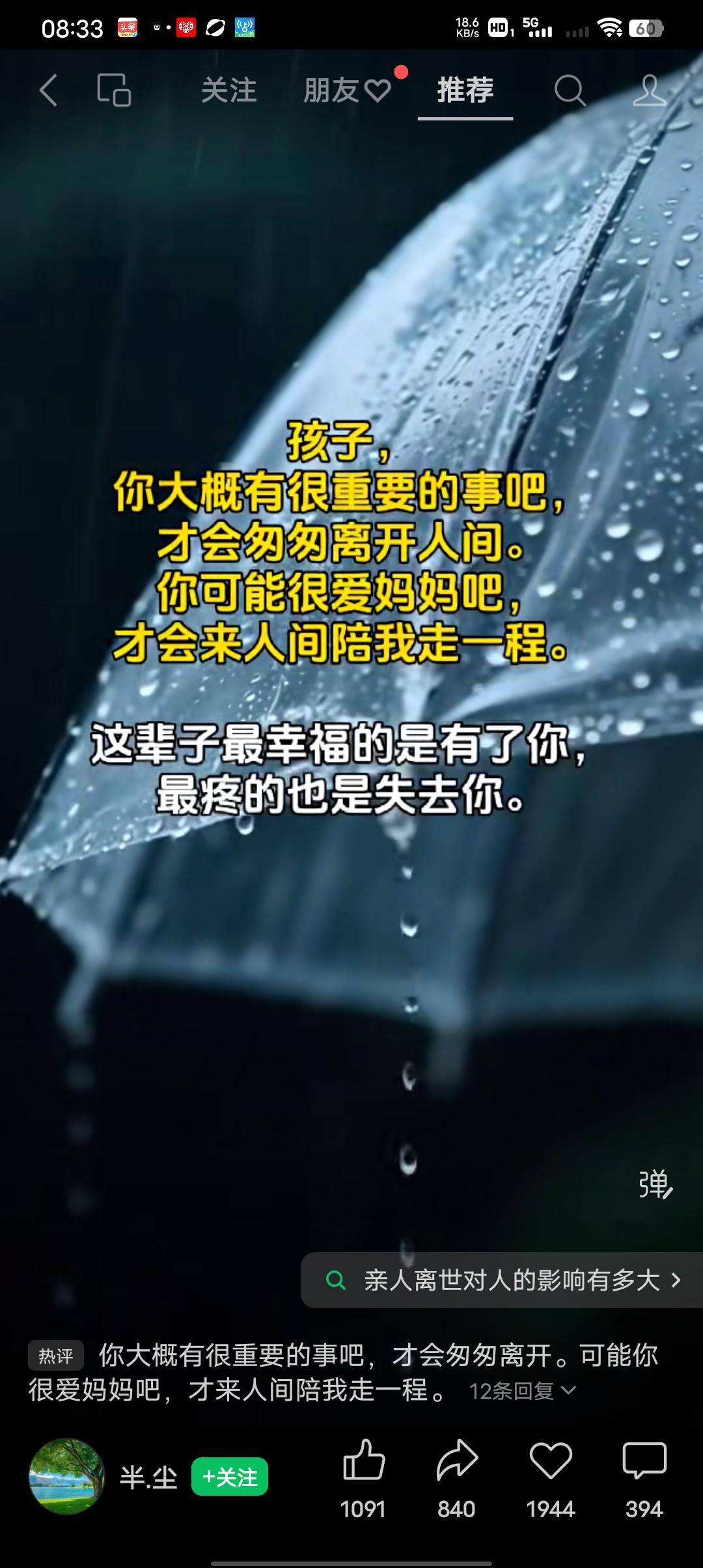 孩子，你大概有很重要的事情吧！要不然又怎么能这样急匆匆的离开呢？
你一定很爱妈妈