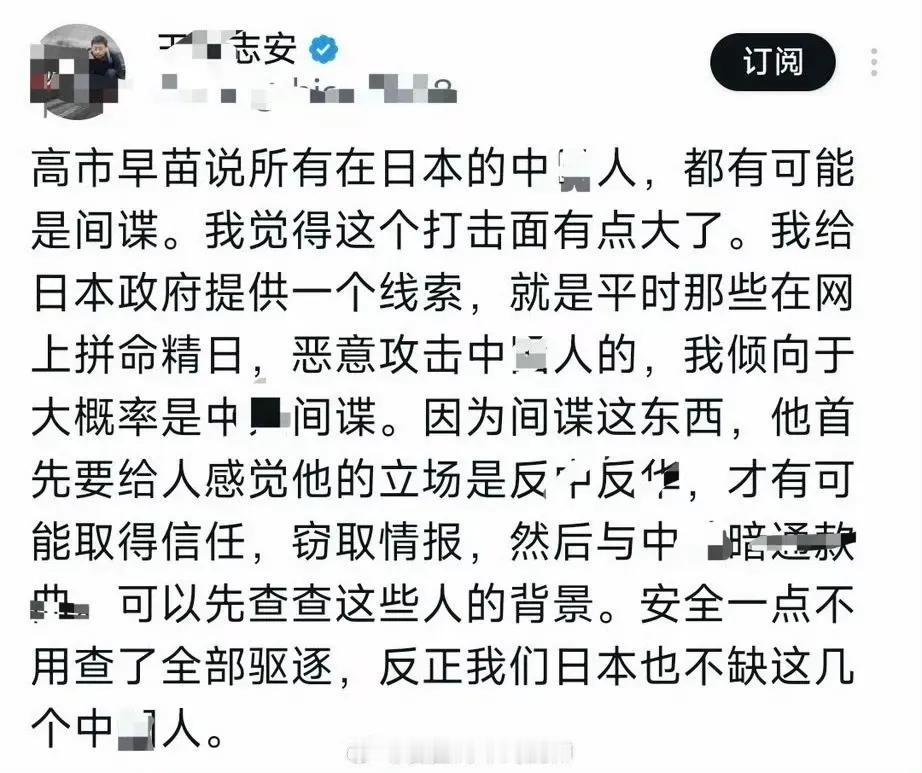 高市早完说所有在日本的中国人都可能是间谍，结果有人慌了
​
​
​有网友就评论说
