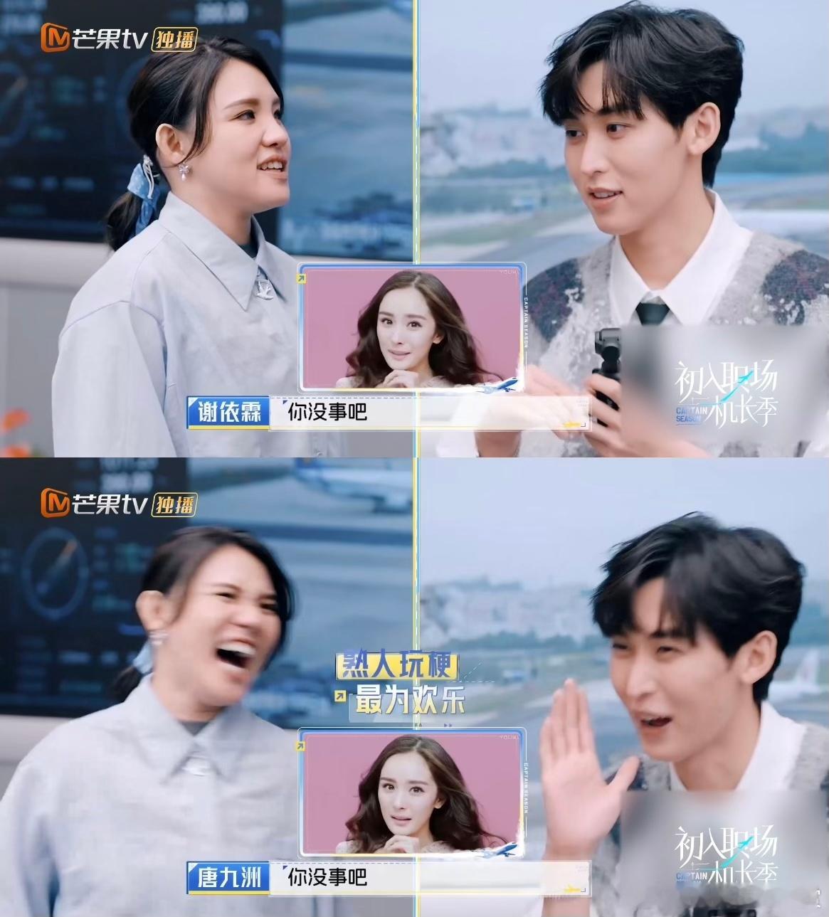 #谢依霖模仿杨幂你没事儿吧#哈哈哈哈哈哈哈哈哈谢依霖模仿杨幂的“你没事儿吧”还挺