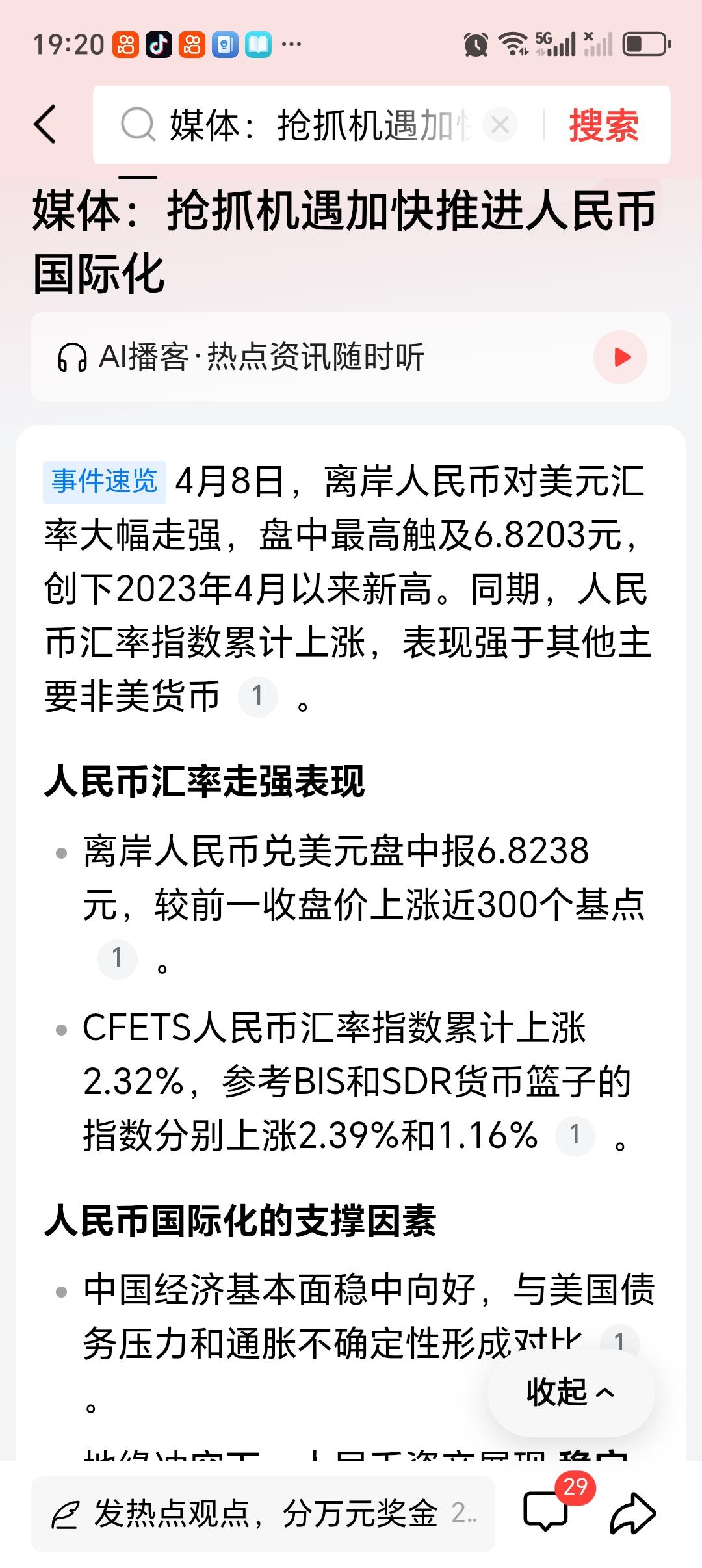 媒体：抢抓机遇加快推进人民币国际化 媒体呼吁抢抓机遇加快推进人民币国际化，这确实