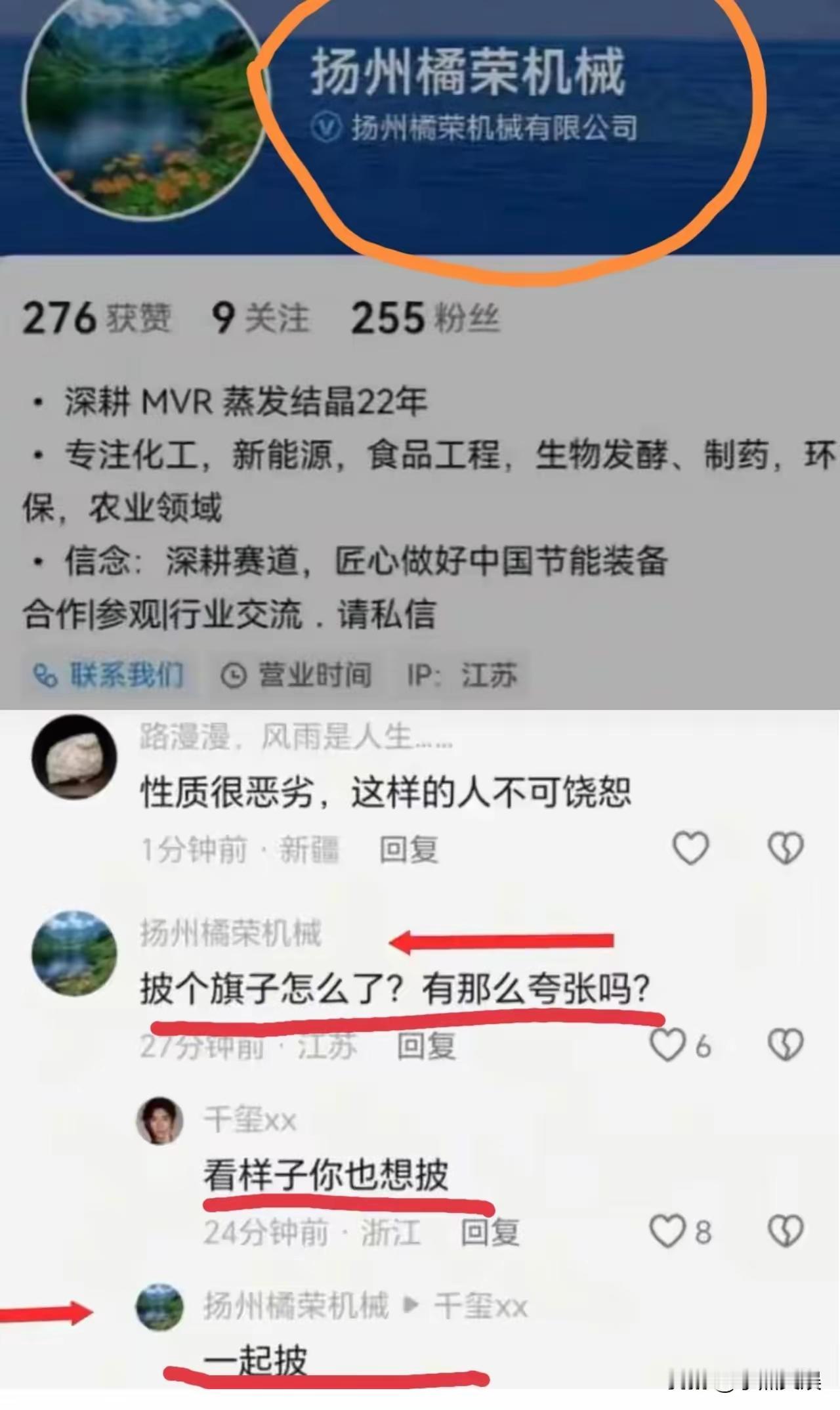 陈某昕身披旭日旗的恶劣事件引发全民愤慨之际，扬州一家刚注册不久的企业，竟公然发声
