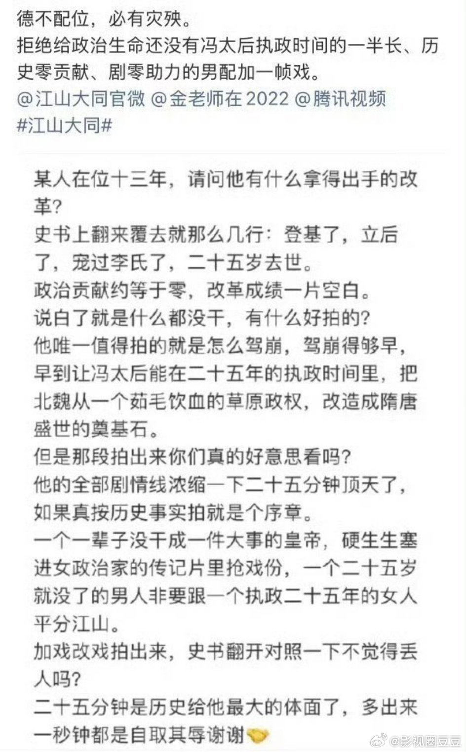 《江山大同》这剧还没开拍就看到剧本了吗？流程已经走到男女主戏份多少了！ 