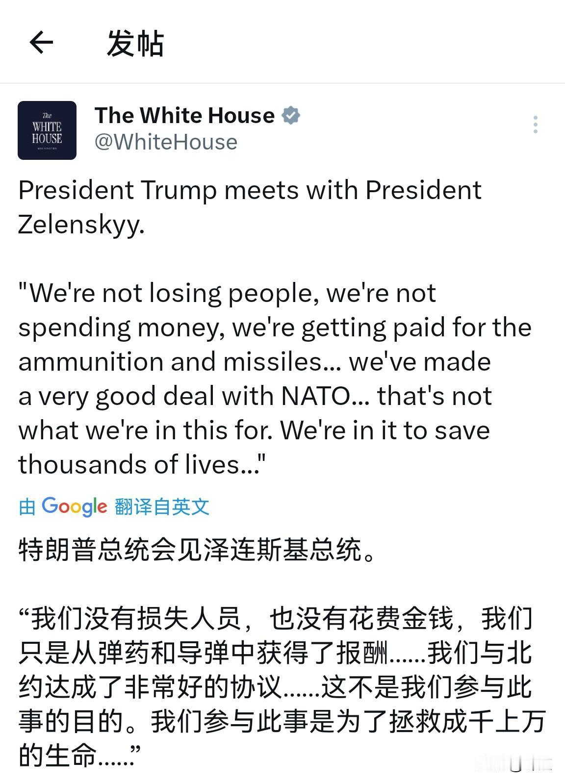 帮白宫翻译一下：我们没有出钱，也没有出人，就只是卖武器给北约，让他们给乌克兰。但