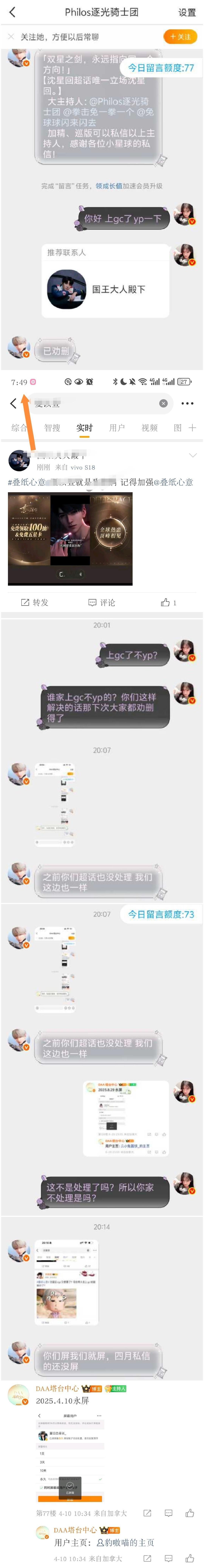 推先上gc，大主持拒不pb，如果不处理我们以后不受理沈星回超话yp要求，出来上班