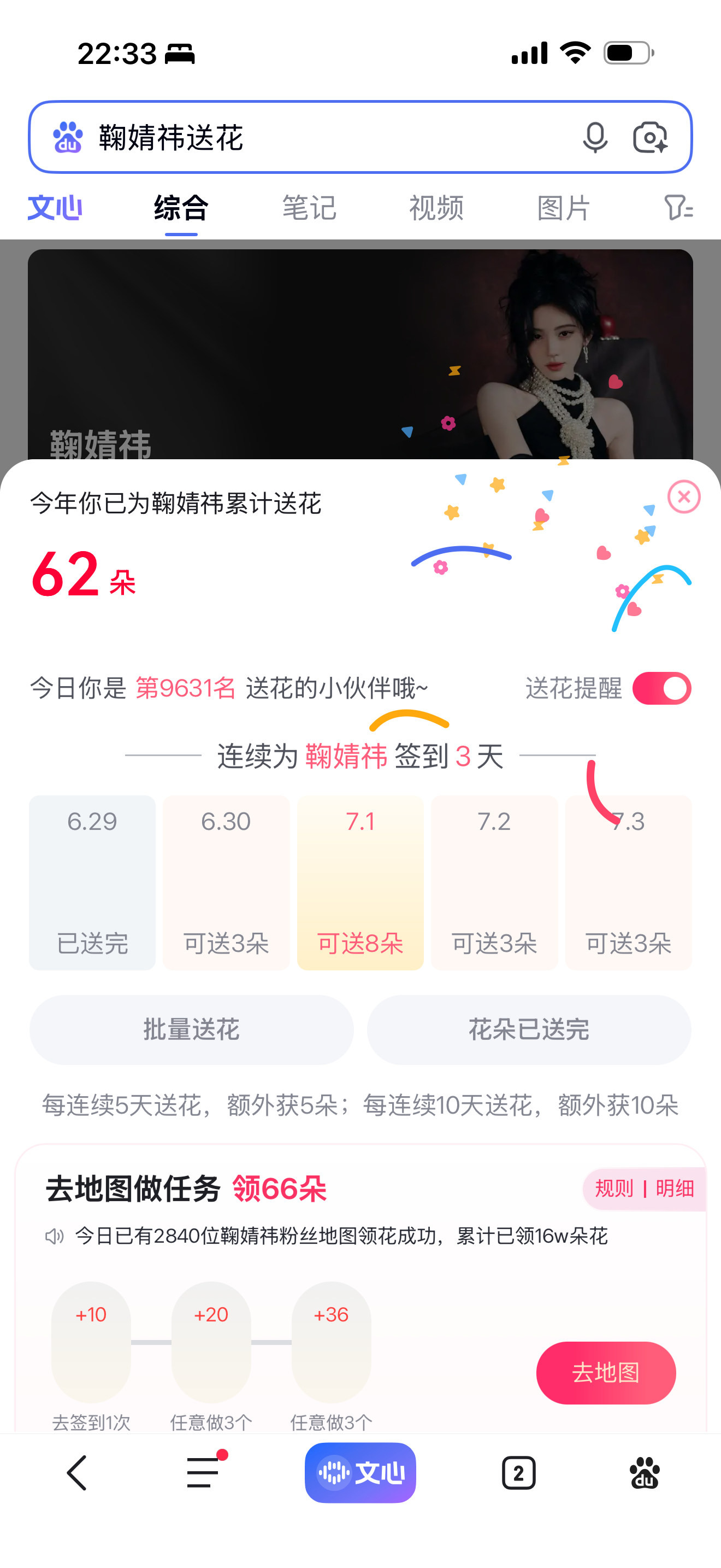 6.29总计：60鞠婧祎 🍊鞠婧祎姜黎非 微博演员榜✅+30寻艺✅+5艾漫✅+