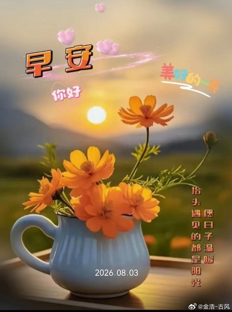 周一早安，日子慢熬，好运正在赶来的路上，加油 沈阳