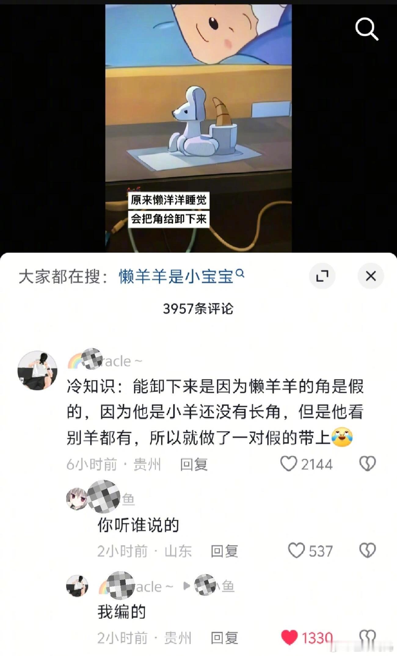 懒羊羊知道你在背后蛐蛐它吗，我以为我们成年后会聊点别的[泪奔] ​​​