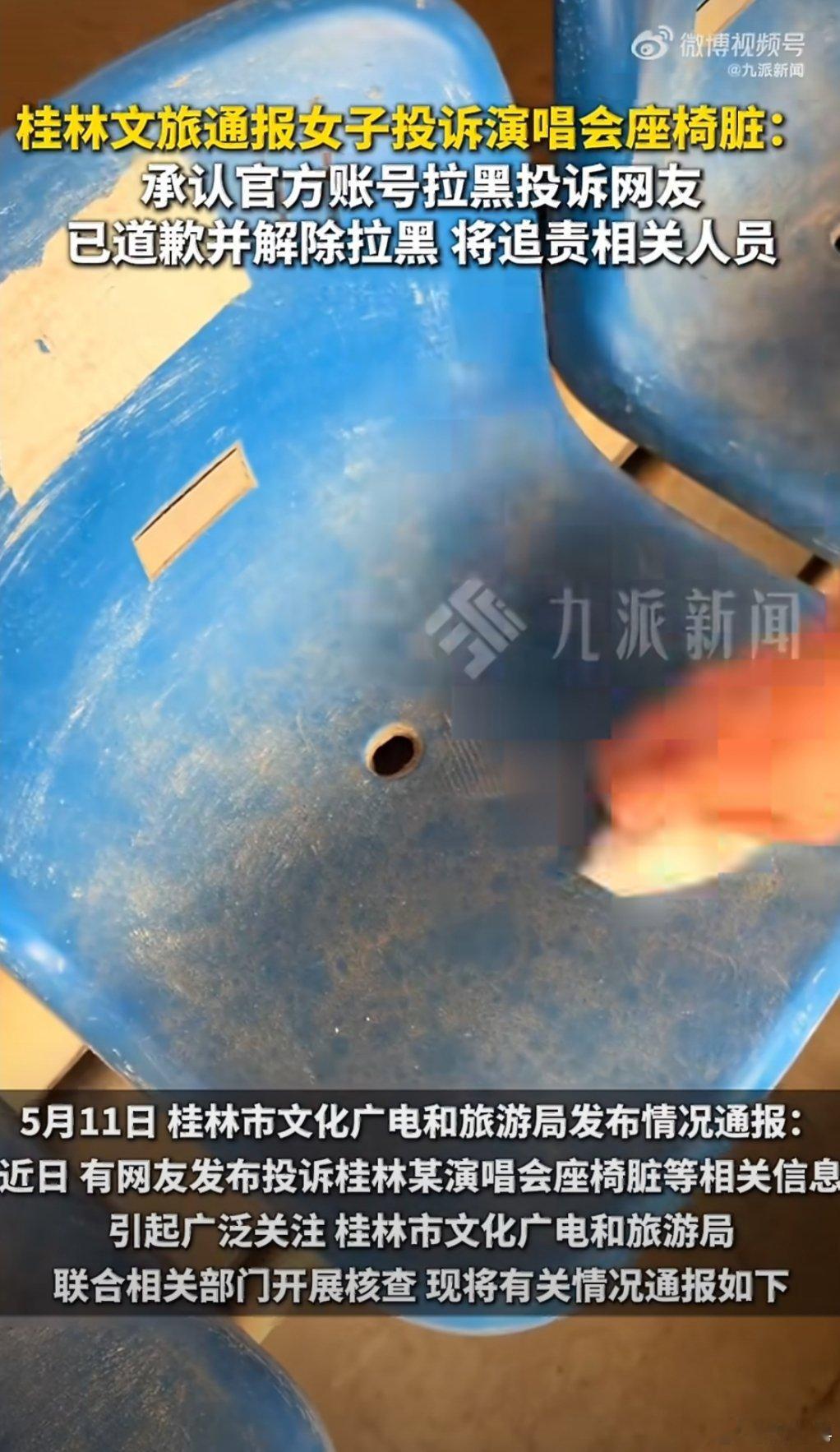 桂林文旅致歉 遇到问题就去改正，拉黑网友选择捂住眼睛就能解决问题了？真心话，别因