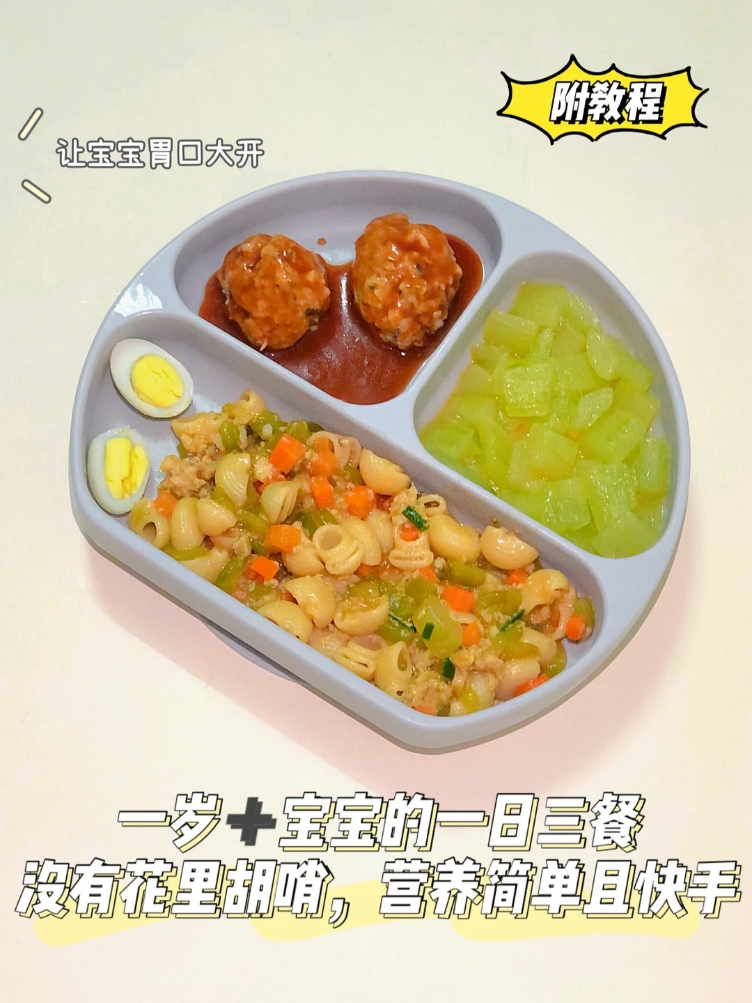 一岁➕宝宝辅食餐｜拯救饭渣宝宝‼️超级下饭～