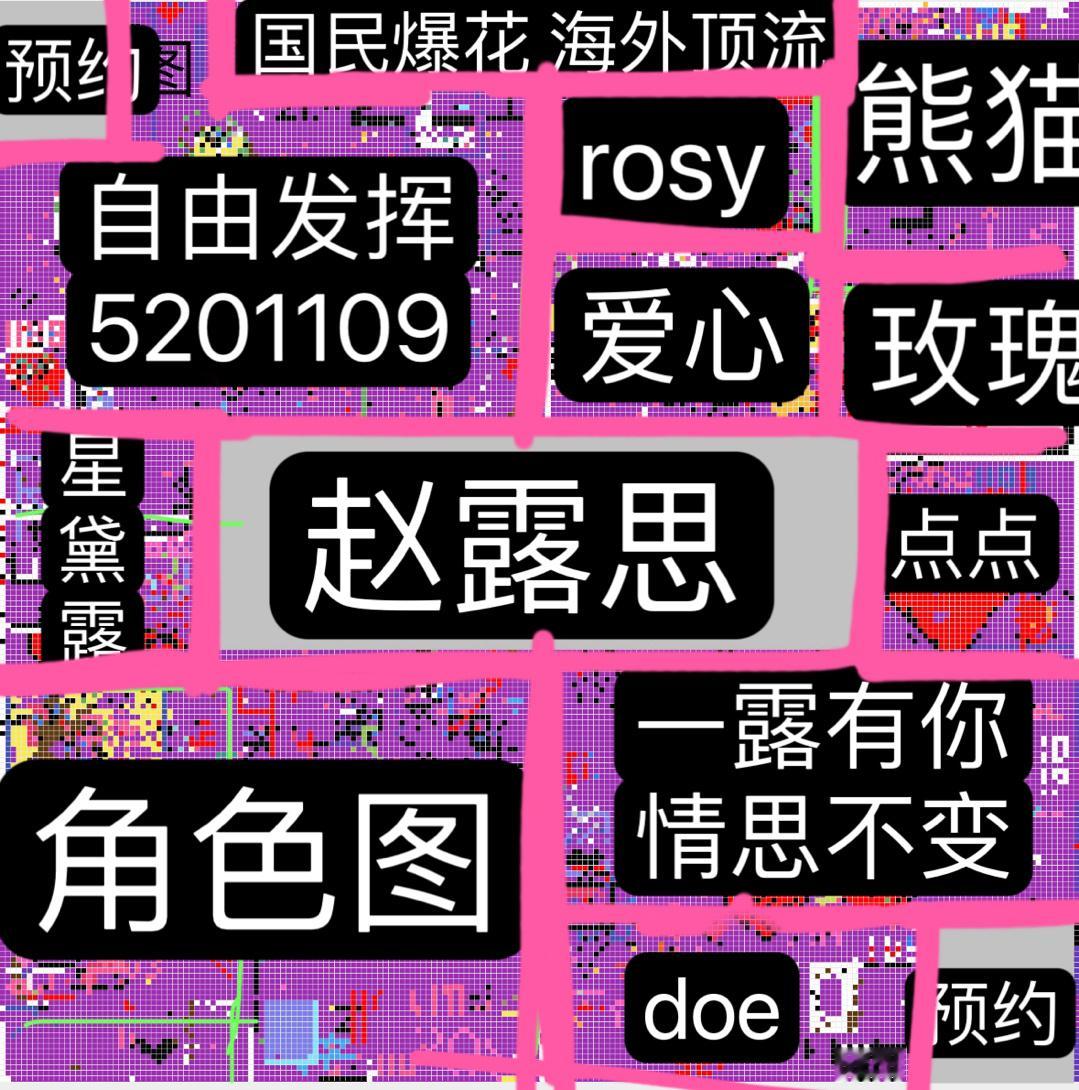 #给赵露思的七夕礼物# 画黄色爱心的先停停不要画了，按这个来！不然两边一直画一直