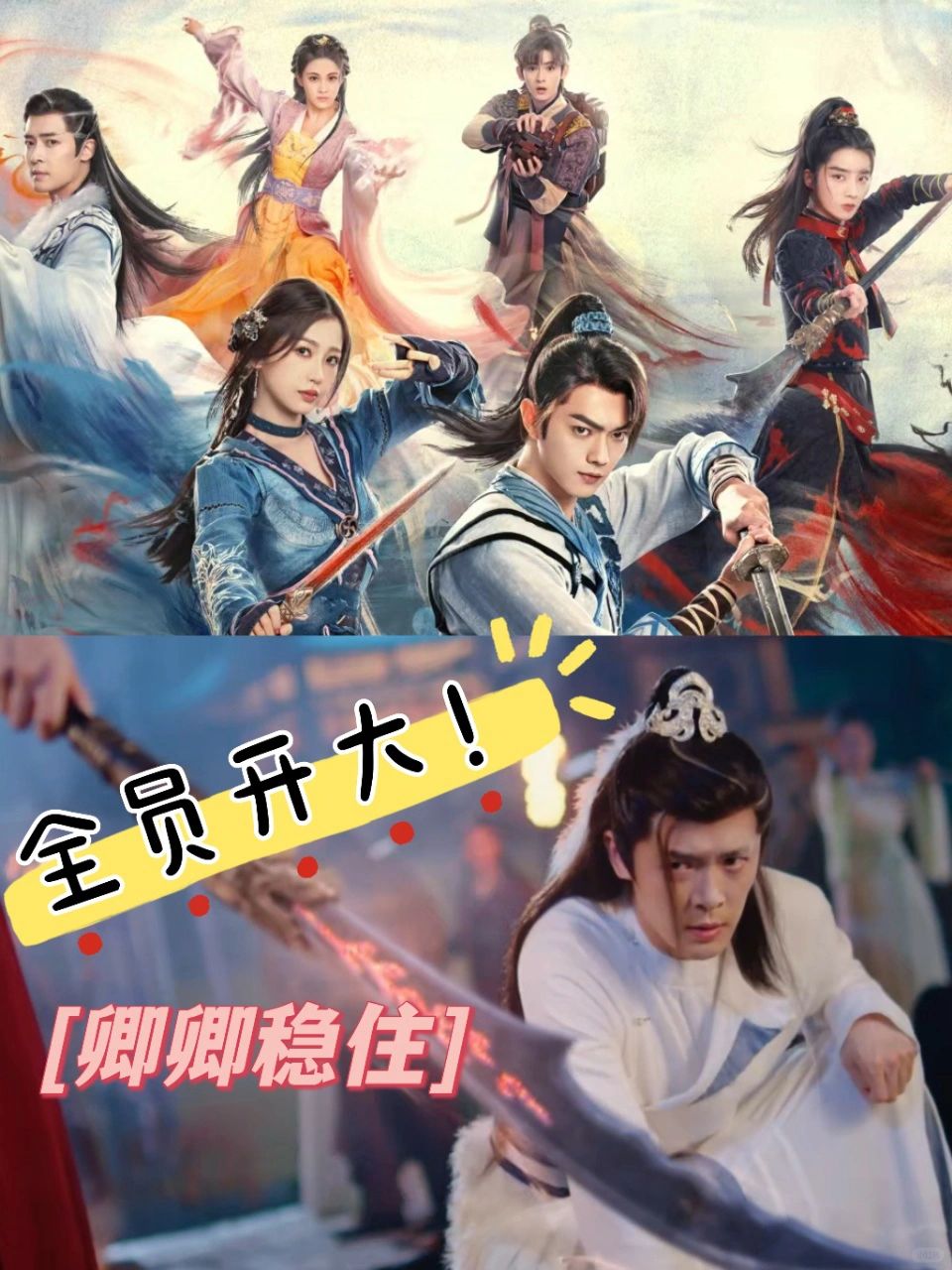 🔥全员开大❗感天动地友情局‼️