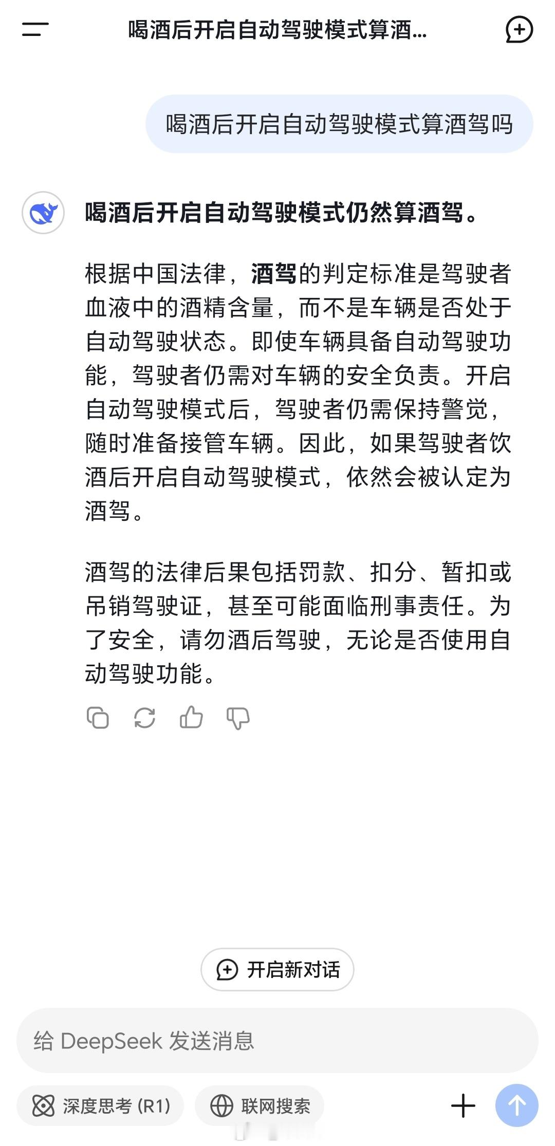 喝酒后开启自动驾驶模式算酒驾吗  目前答案显而易见，但是如果自动驾驶发展到高阶L