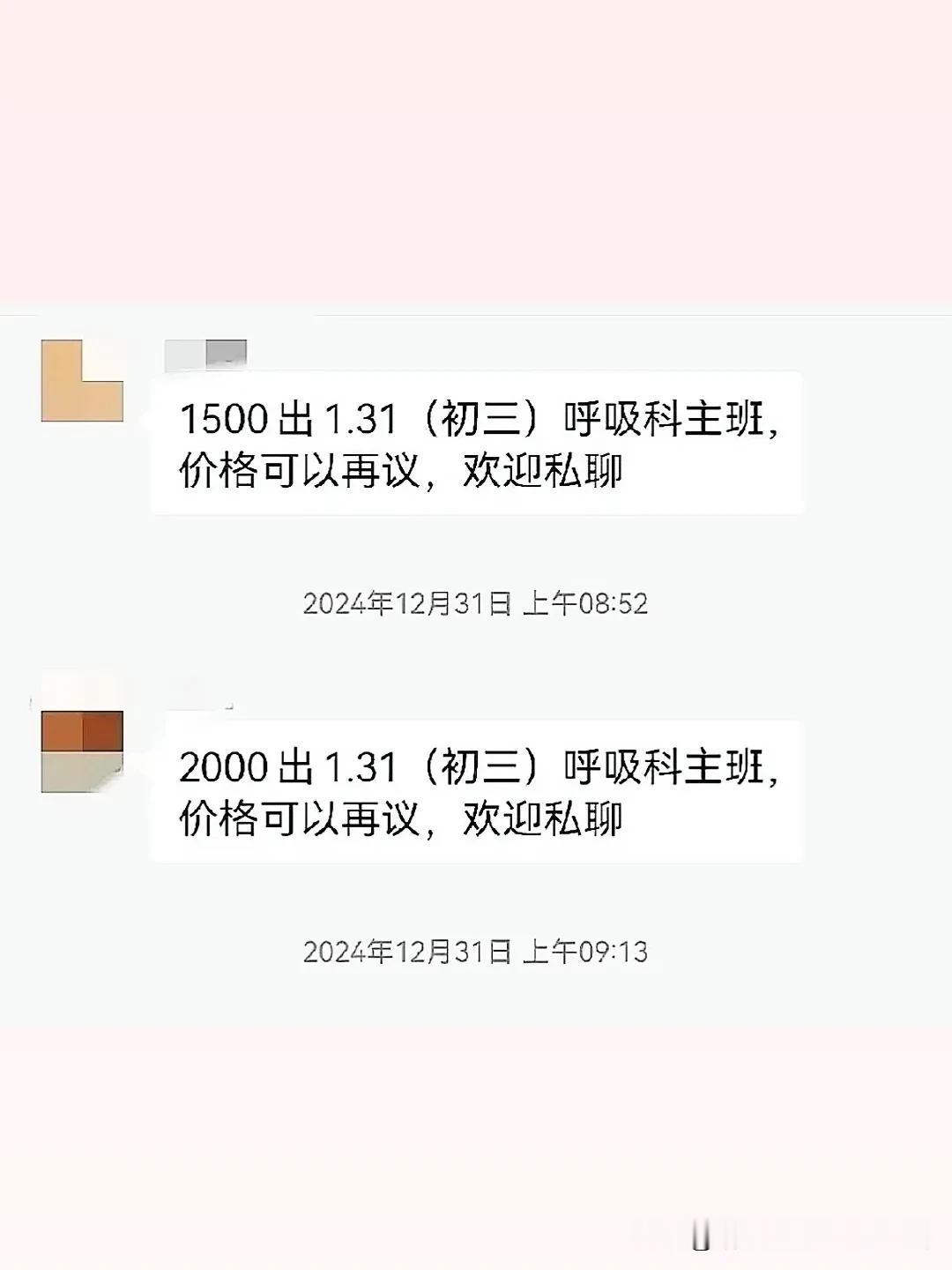 为了陪家人过年高价“卖班”，医生的心酸有谁知？

过年了，万家团圆，只有医生是一