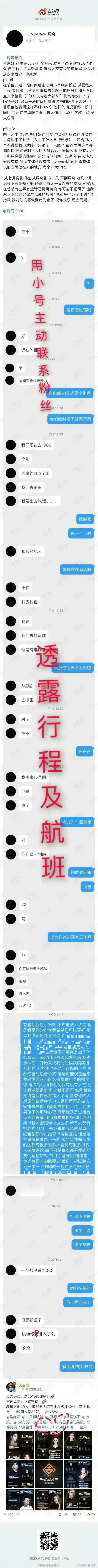 太搞笑了周奇站姐脱粉爆料