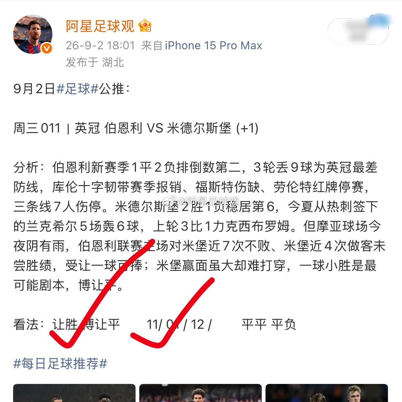 米堡23分钟先声夺人，拉古贝尔54分钟世界波扳平，方向让胜收下，高倍比分11打出