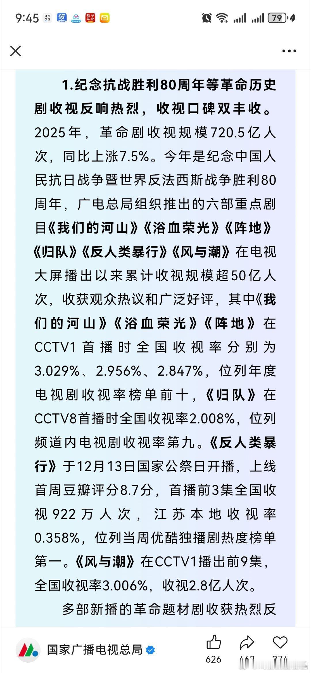 看了《中国视听大数据（CVB）2025年国产电视剧收视报告》，基本上星的剧都提了