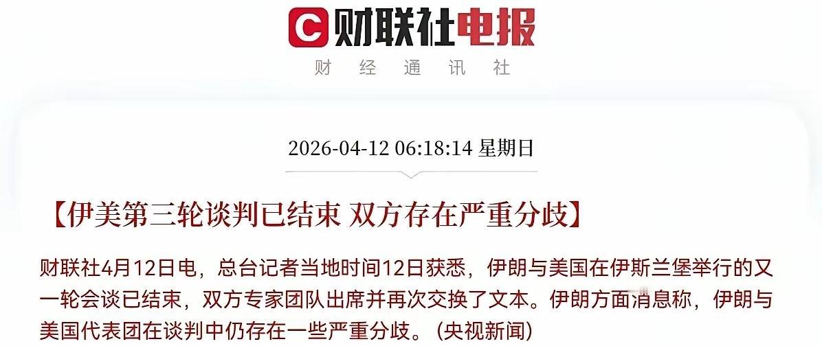 首先这轮谈判没有谈拢是很正常的事情，因为谈判中有一个原则，永远不要接受对方的第一