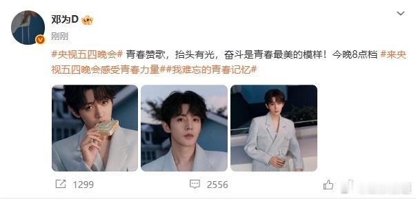 邓为关晓彤五四晚会造型​​​央视五四晚会邓为关晓彤五四晚会出图，邓为帅疯了[送花