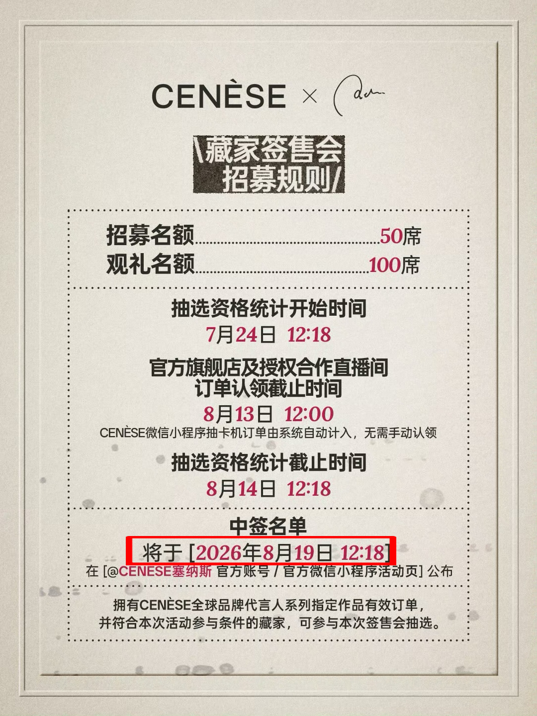 我才发现塞纳斯中签名单8.19是七夕节好浪漫啊欣欣🌹🥰… 