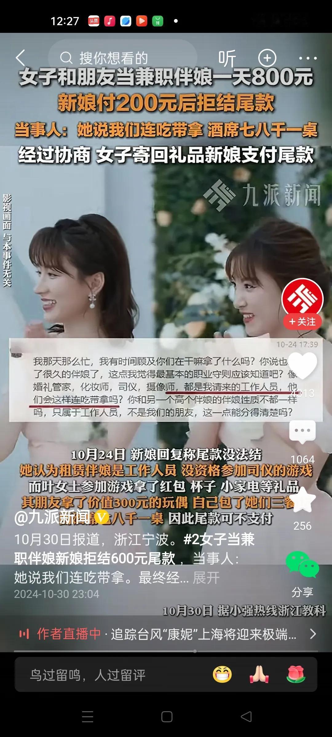 一个新娘花钱找了两个伴娘，总共是800元。婚礼结束后，新娘却不愿支付剩下的600