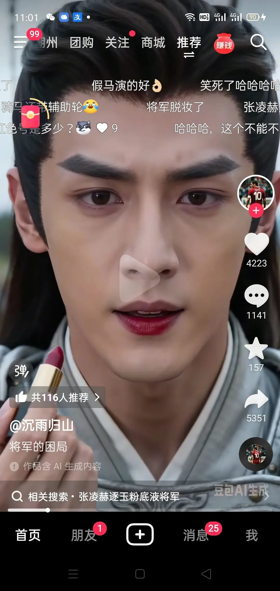 张凌赫粉底将军也算是出圈了吧 凭借这个做顶流可不好吧 