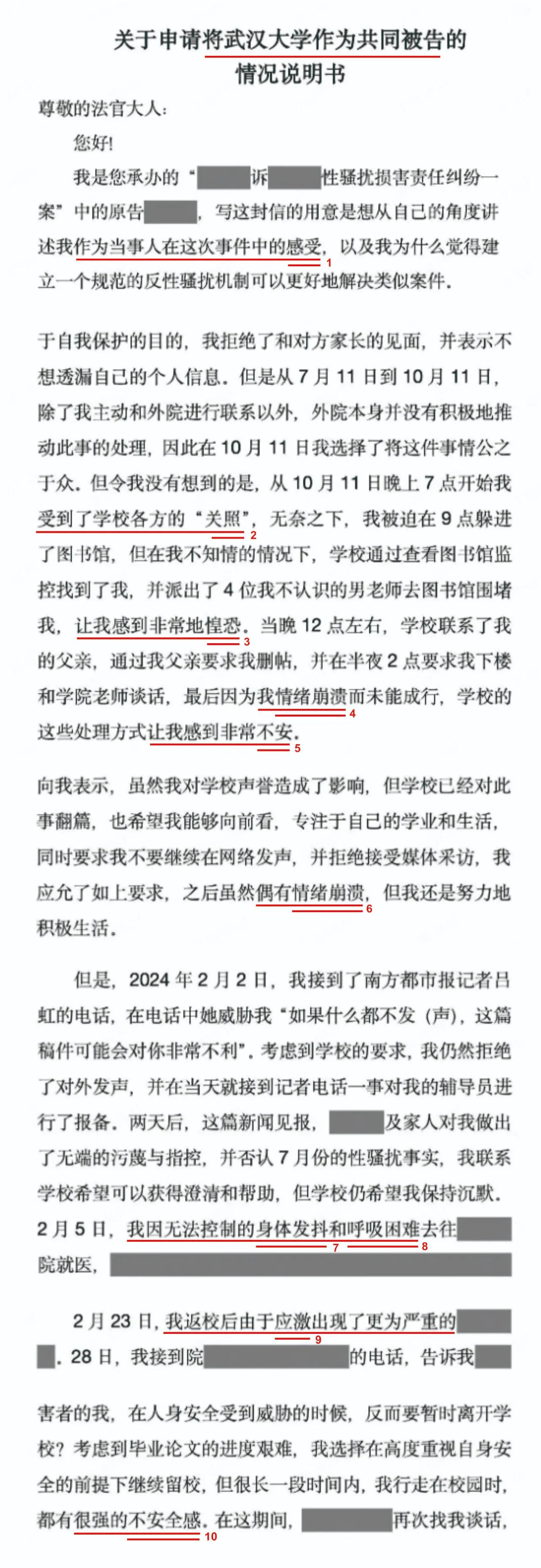 看完武大原研究生杨某某《申请将武汉大学作为共同被告的情况说明书》以后，我有些同情