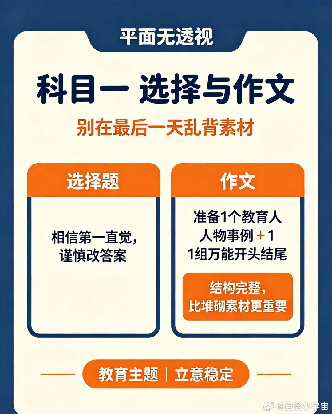 老师谢谢你周六教资笔试大学生喜爱内容共创计划 教资笔试急救指南｜最后几天，能捞一