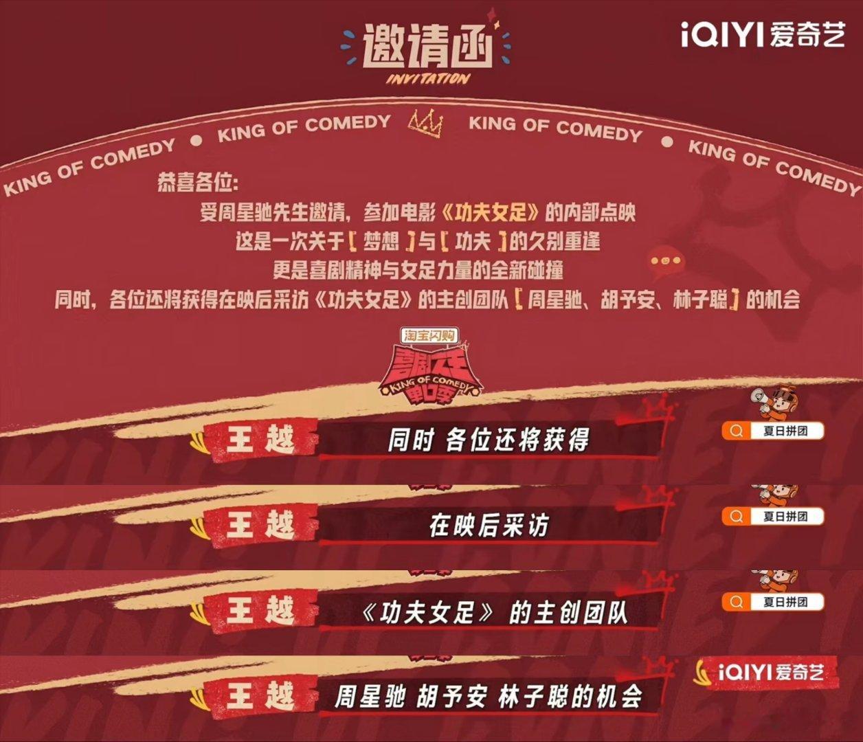 当周星驰功夫女足遇上喜单3喜剧之王单口季双厨直接狂喜哇！喜单几位演员去功夫女足点