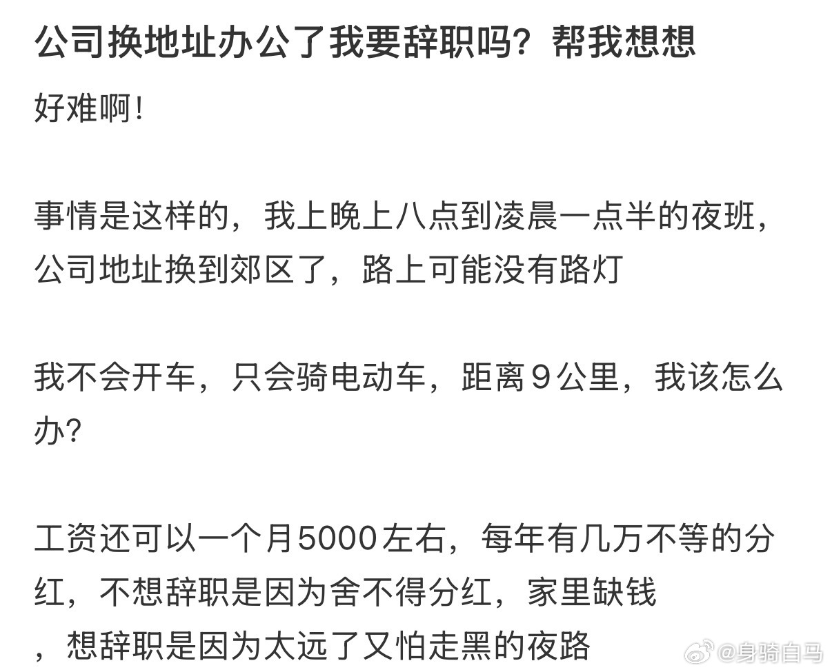 公司换地址办公了我要辞职吗❓ 