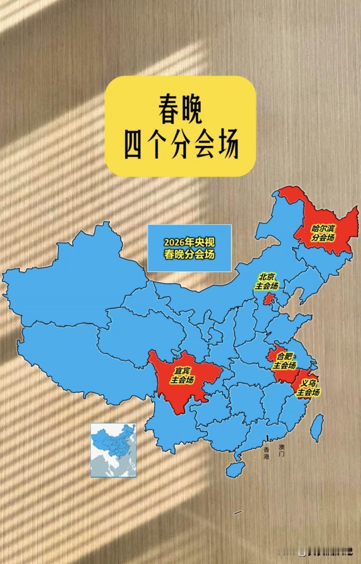 2025年春晚分会场选了合肥、义乌、宜宾和哈尔滨，太有看头了！
哈尔滨分会场在冰