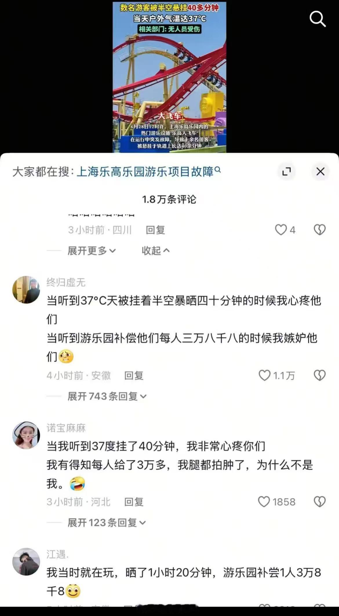 上海乐高公园故障1小时每人赔偿38800？ 当时在上面的同学说说是不是真的啊 乐
