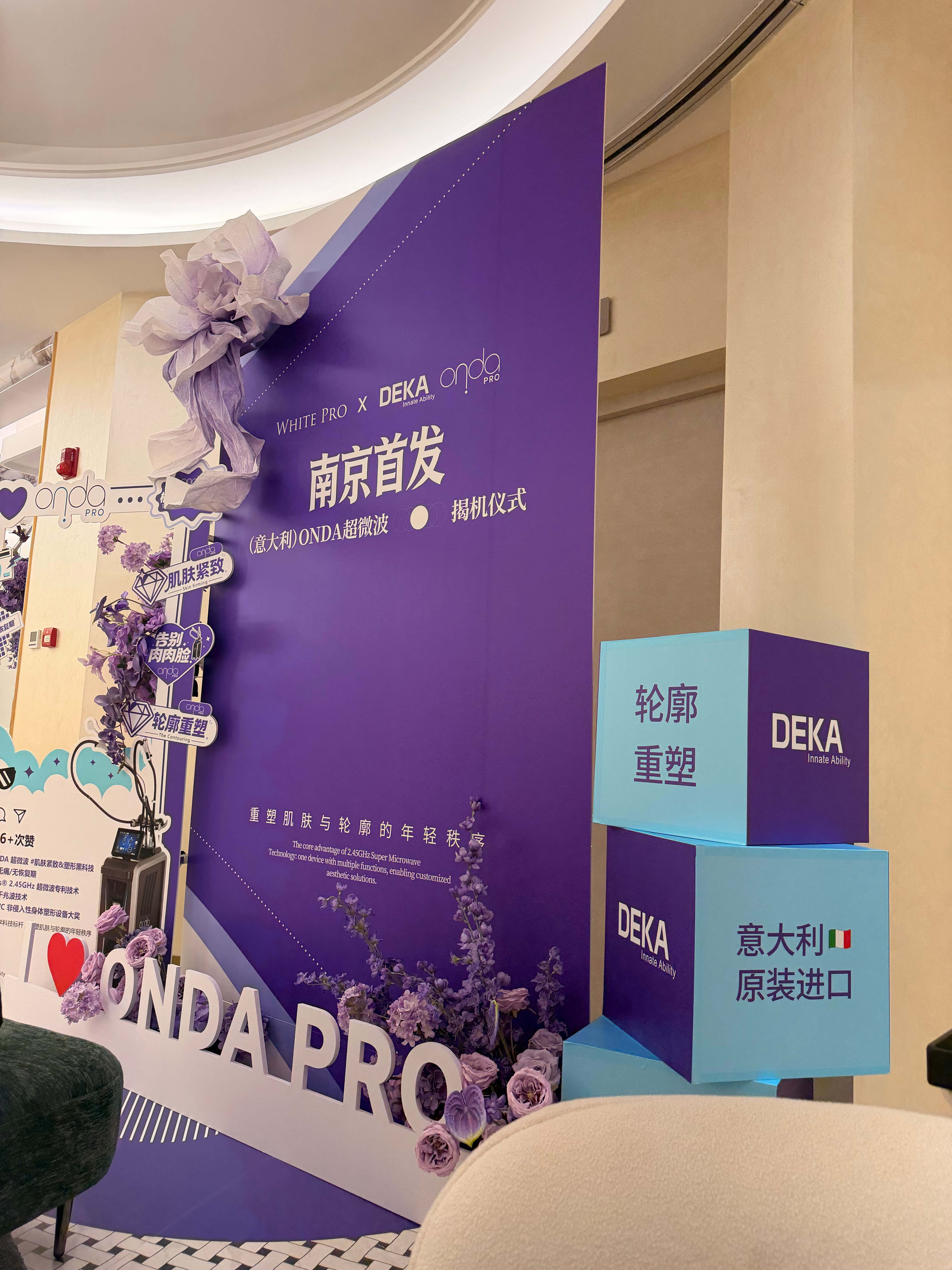 南京这家机构刚买了onda pro物料还没撤掉我们就找过来了 不知道价格会不会美