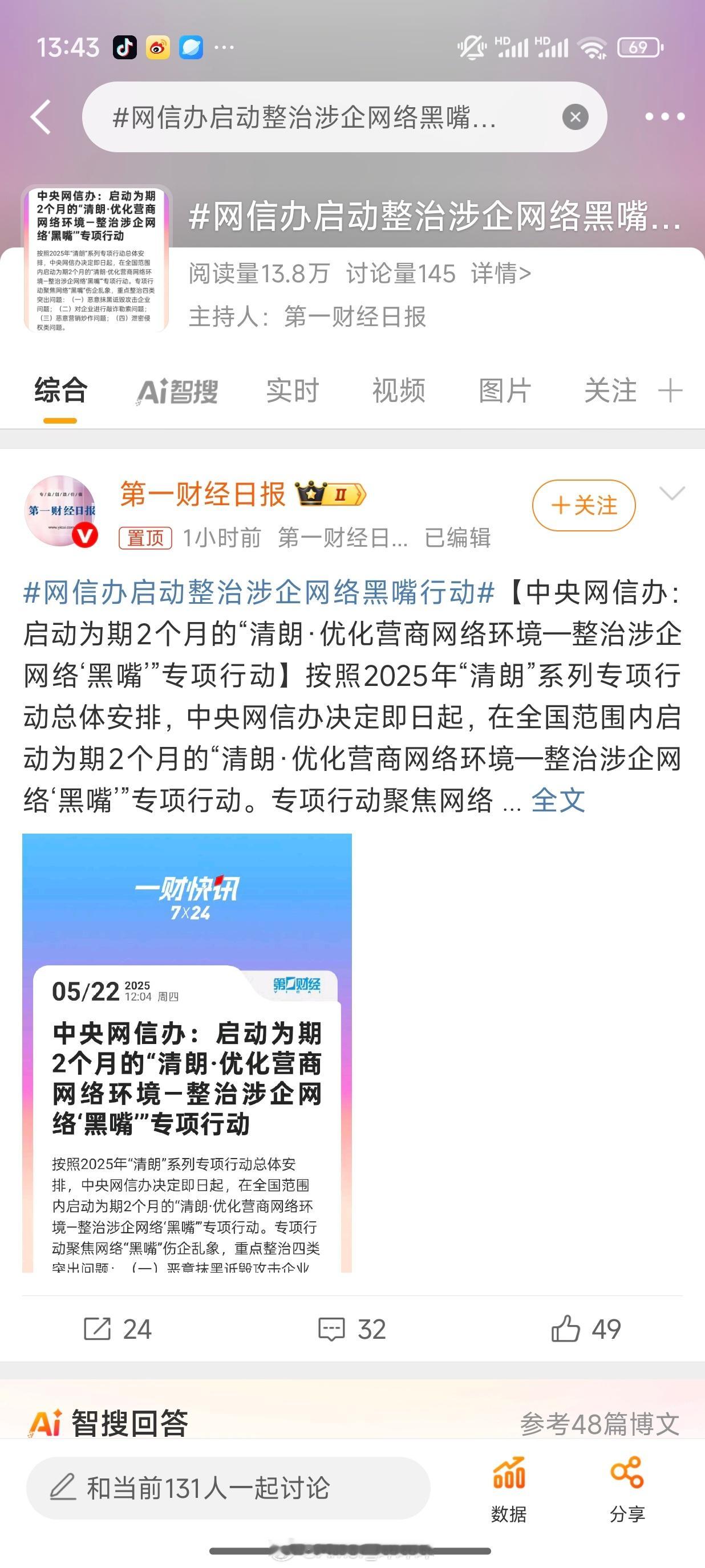 网信办启动整治涉企网络黑嘴行动是不是前段时间第一财经很喜欢小米？ ​​​
