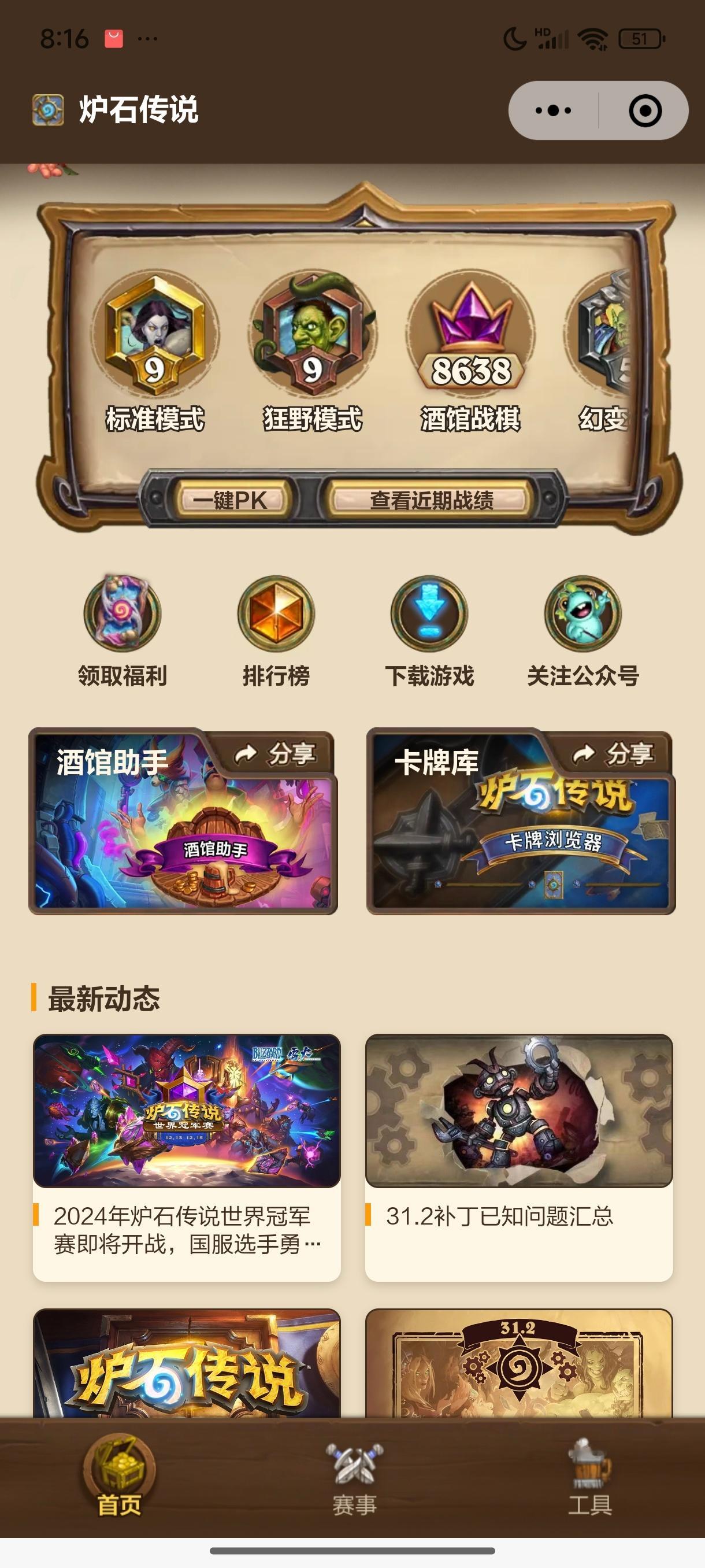 炉石传说  早！炉石传说官方小程序可以查胜率了，而且酒馆战棋的战绩显示也更详细了