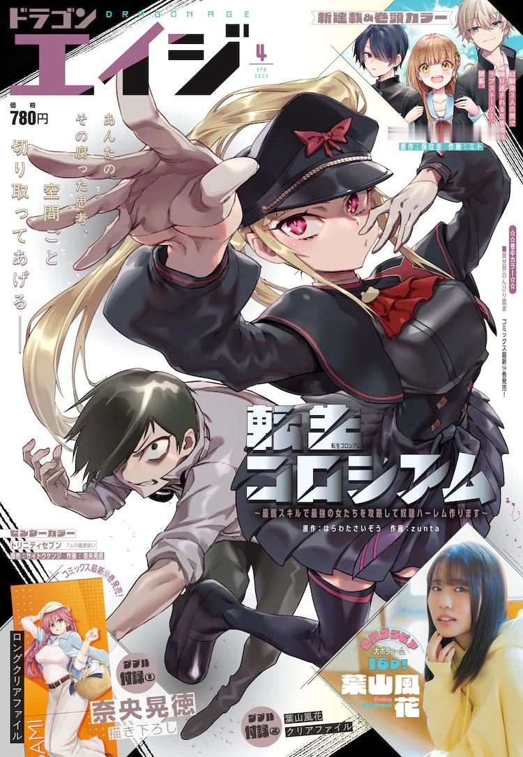 由保住圭原作、ミト作画的漫画新作《青春は三角形のループ》于2025年3月7日在《