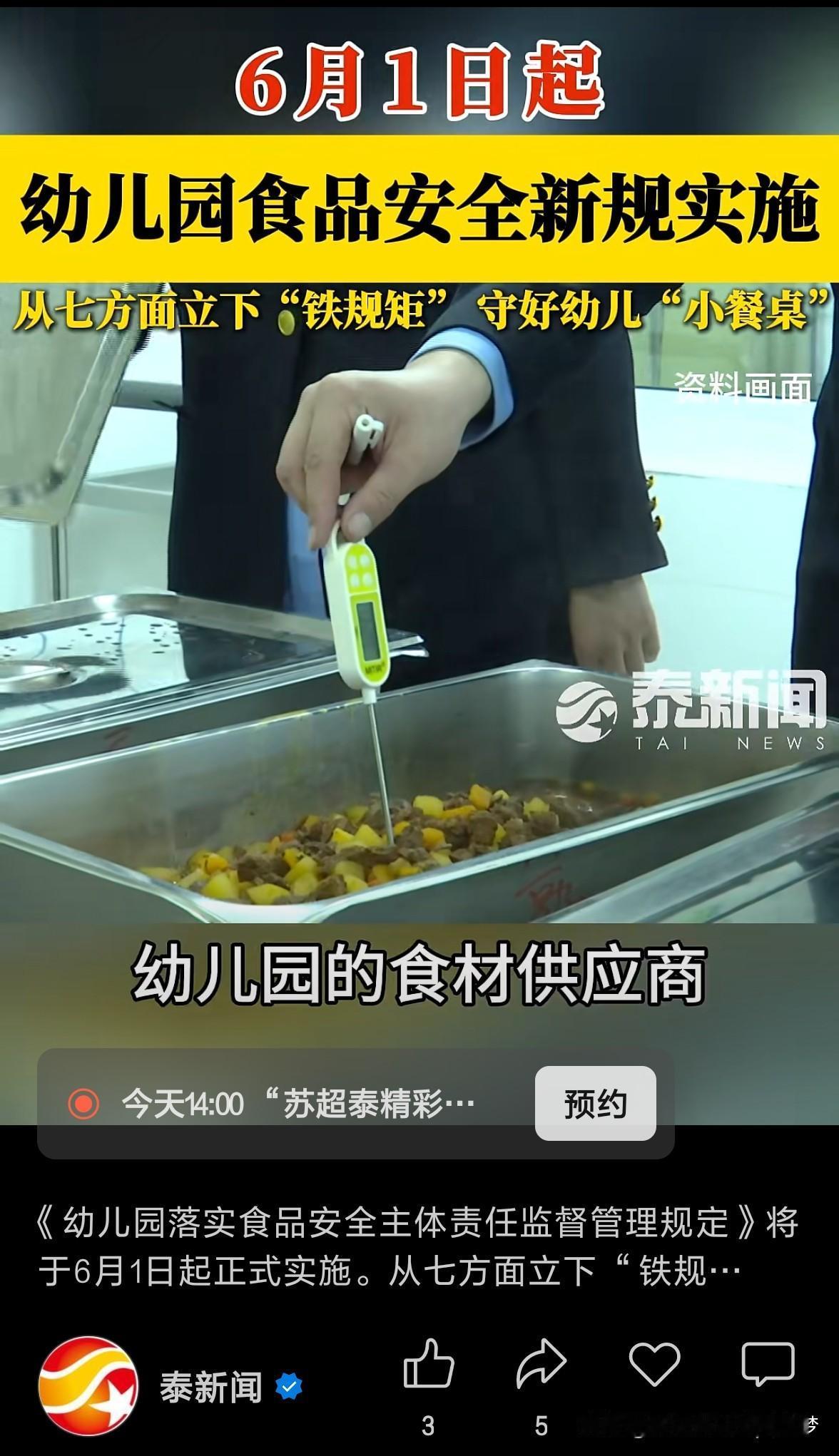 @豆包 国家市场监督管理总局会同教育部制定的《幼儿园落实食品安全主体责任监督管理