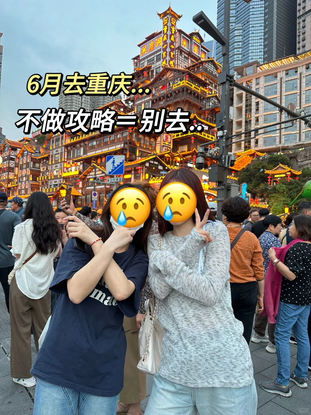 6月去重庆..本人的攻略已经是next level了