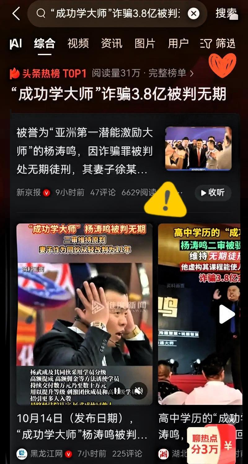 “成功了吗？成功了，刚进去，无期！”

杨涛鸣这事儿，看完真让人倒吸一口凉气——